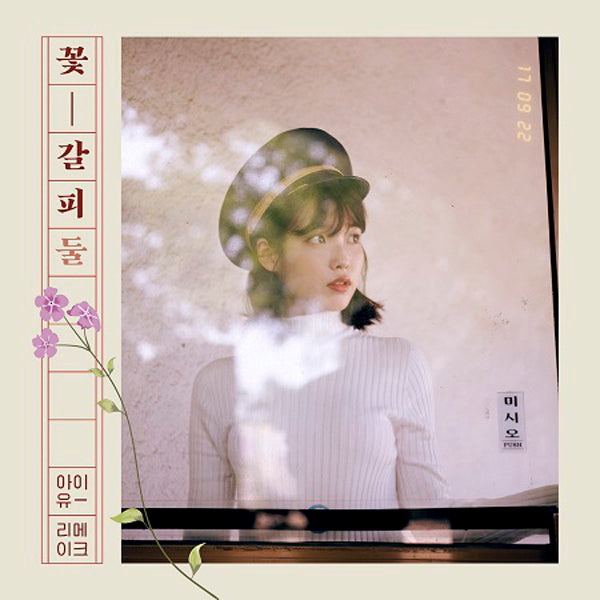 【未開封】IU 花しおり Special Remake Mini Album IU - A Flower Bookmark 2 [Special Remake Mini Album] - K PLACE