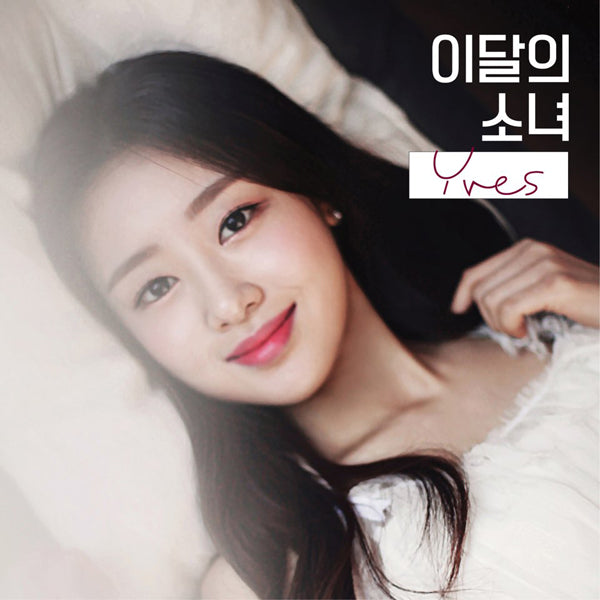 LOONA Yves イブ デビューアルバム LOONA - Yves [Single Album] - K PLACE