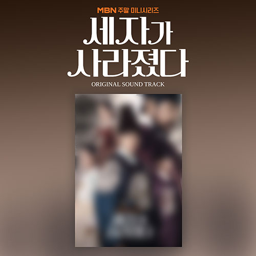 Missing Crown Prince - Original Sound Track (OST) - K PLACE