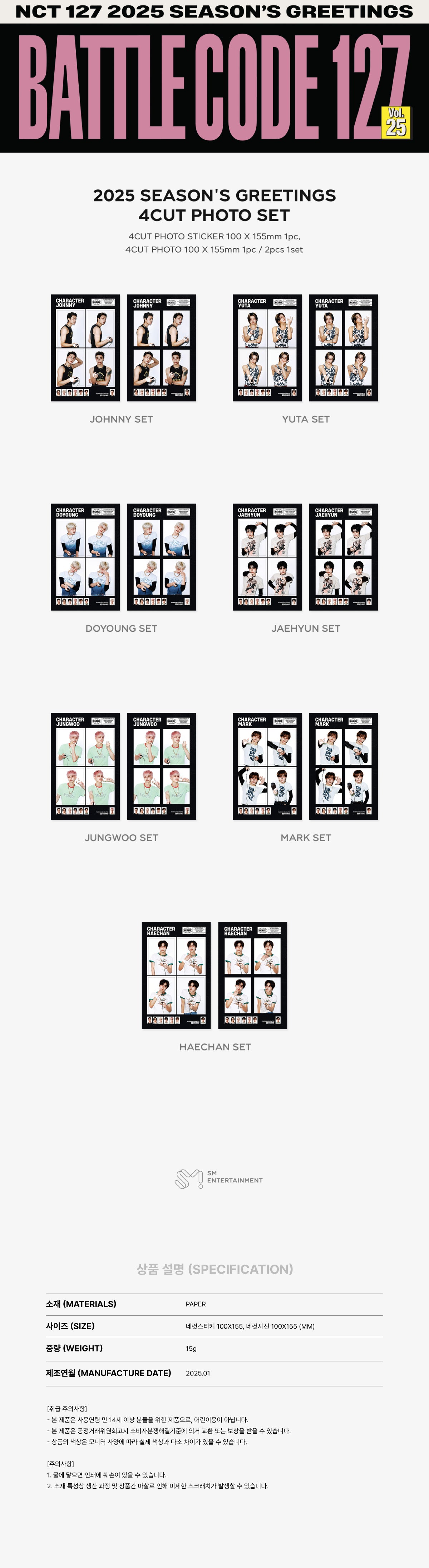 NCT 127 - 4-Cut Photo Set [2025 SM ARTIST Season's Greetings