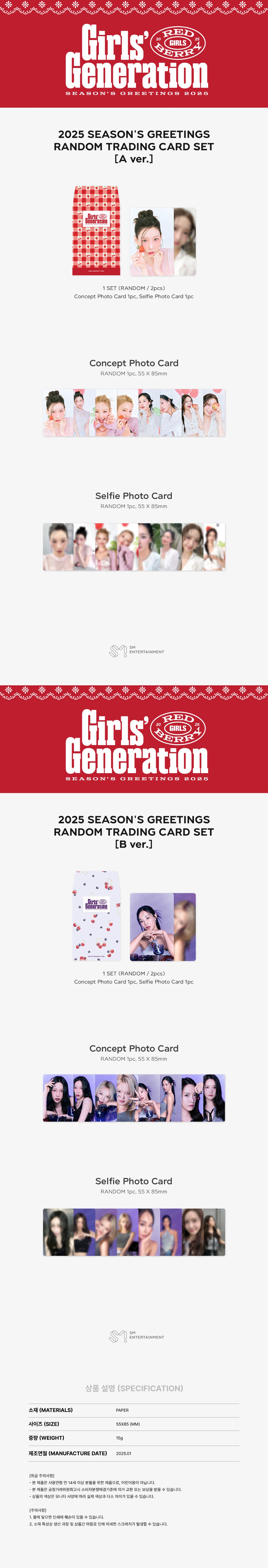 Girls' Generation - Random Trading Card Set [2025 SM ARTIST Season's Greetings Official MD]