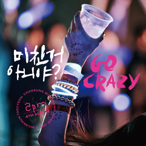 2PM GO CRAZY 4th Album - main image