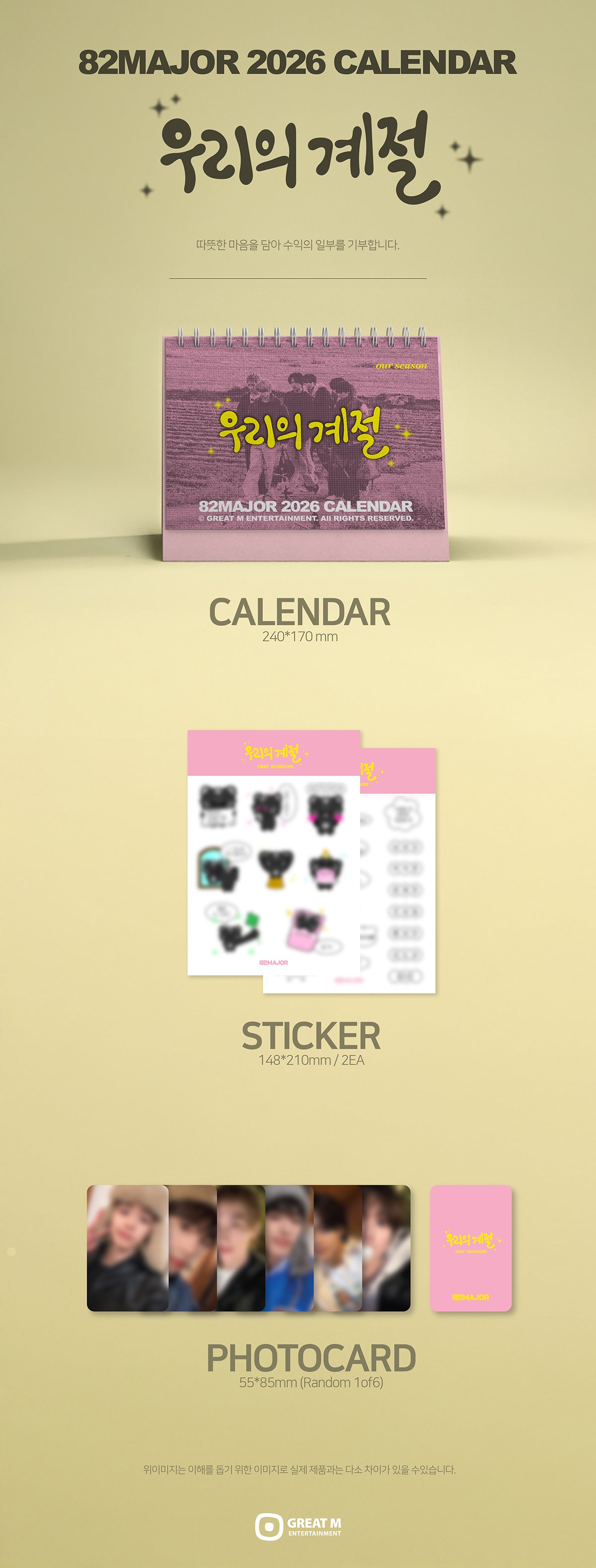 82MAJOR - 2026 Calendar [Our Season]