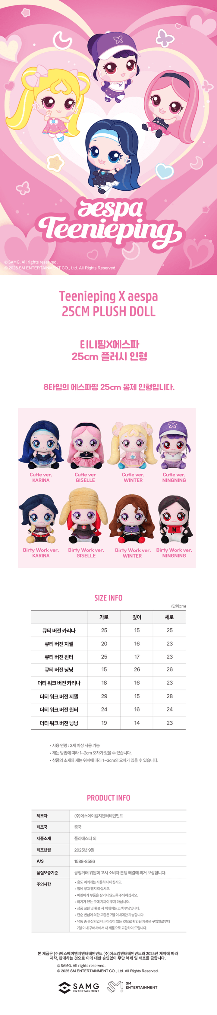 [PRE-ORDER] aespa - 25CM Plush Doll [Teenieping X aespa Official MD]
