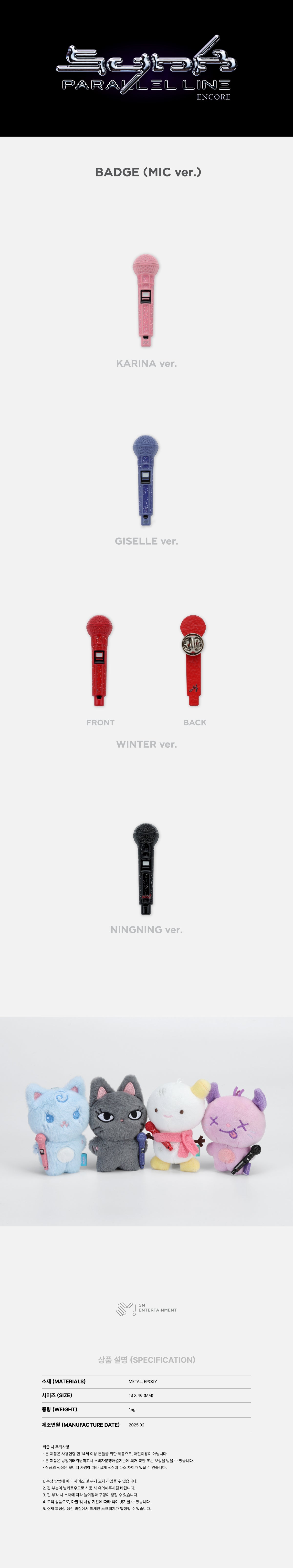 aespa - Badge (Mic Ver.) [2025 aespa Live Tour 'SYNK : Parallel Line' ENCORE Official MD]