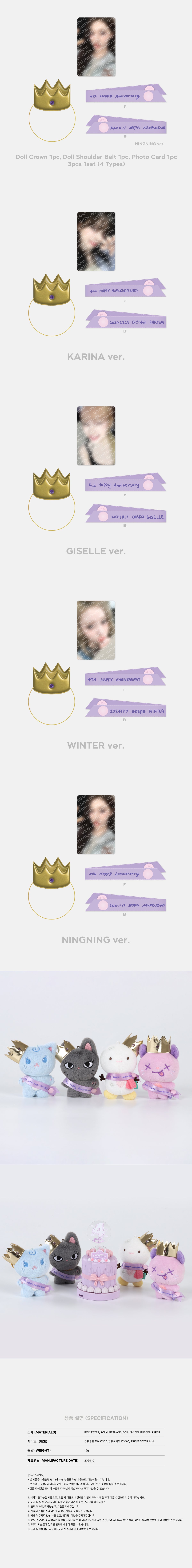 aespa - Doll Prop Set [2024 aespa 4th Anniversary MD] - K PLACE