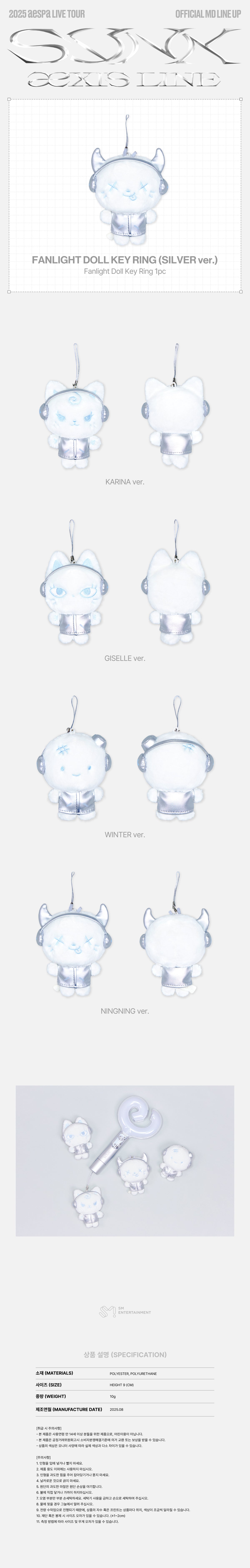 [PRE-ORDER] aespa - Fanlight Doll Keyring (SILVER Ver.) [2025 aespa Live Tour 'SYNK : aeXIS LINE' Official MD]