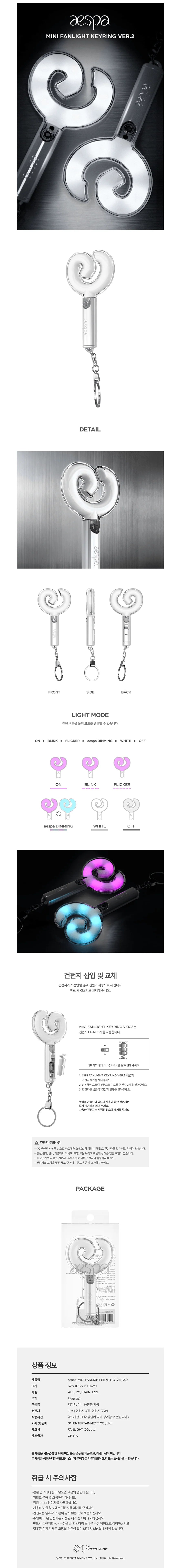 aespa - Official Mini Fanlight Keyring [Ver. 2]
