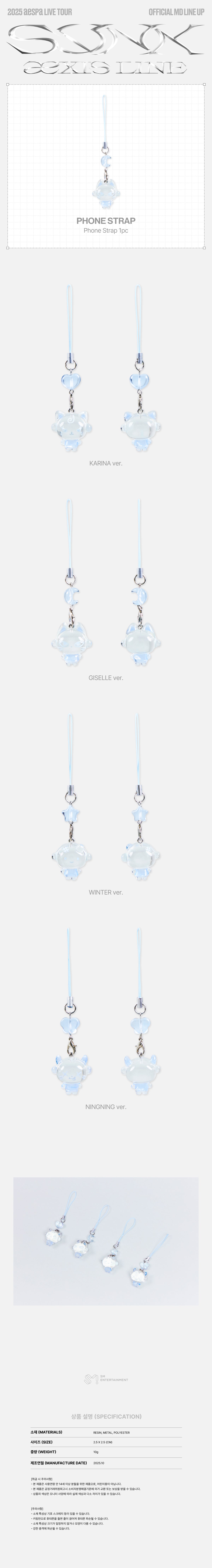 [PRE-ORDER] aespa - Phone Strap [2025 aespa Live Tour 'SYNK : aeXIS LINE' Official MD]