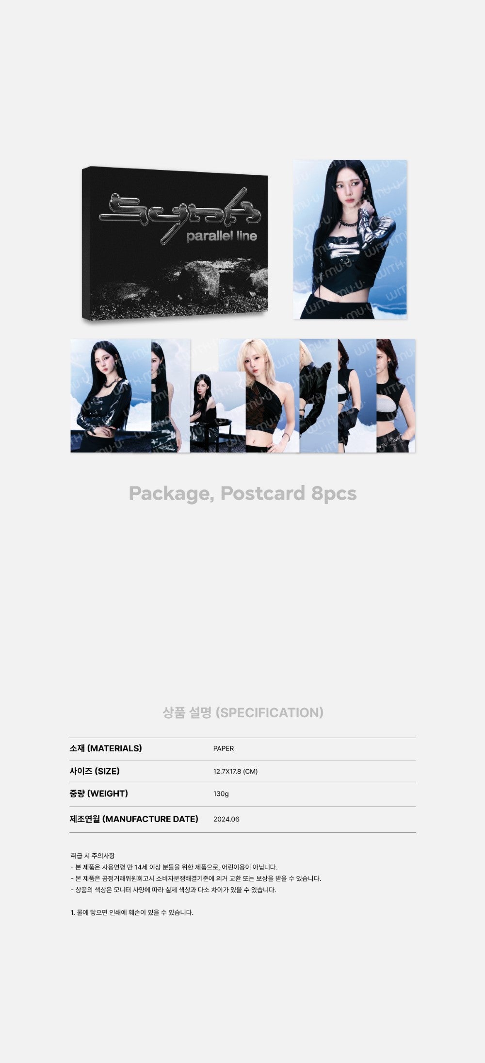 aespa - Postcard Set [2024 aespa Live Tour 'SYNK : Parallel Line' Official MD]