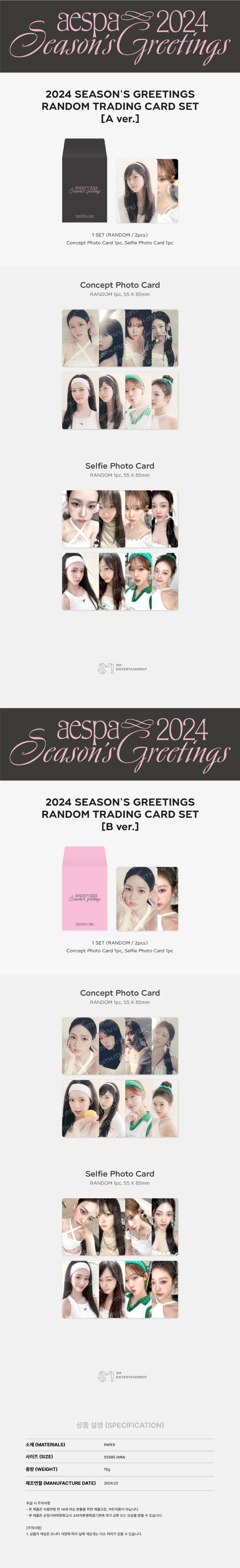 aespa - Random Trading Card Set [2024 Season's Greetings]