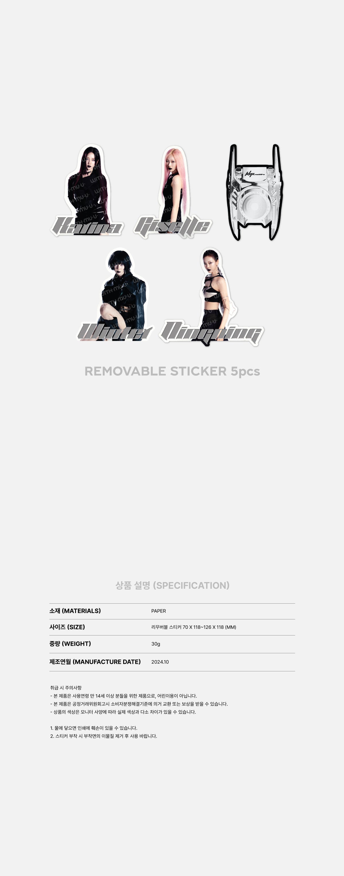 aespa - Removable Sticker [#Whiplash_mood Official MD]