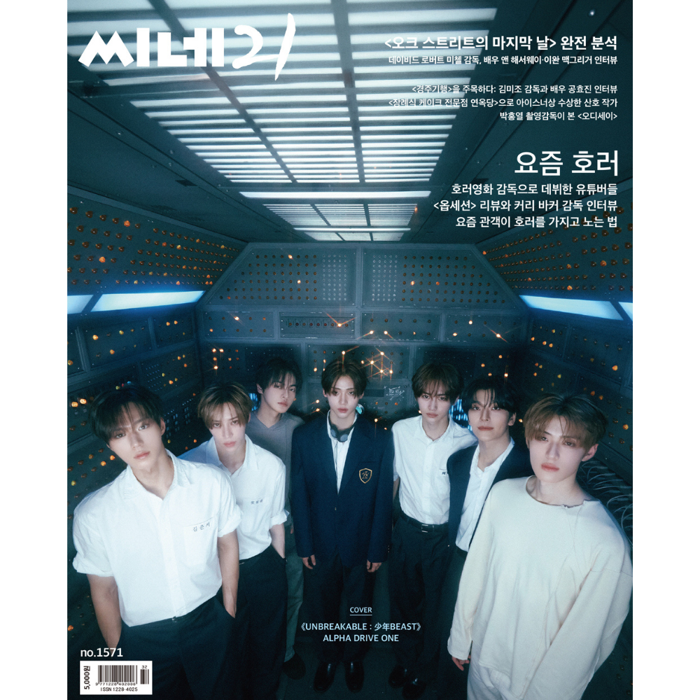 ALPHA DRIVE ONE Cover Cine21 Issue No 1571 - main image
