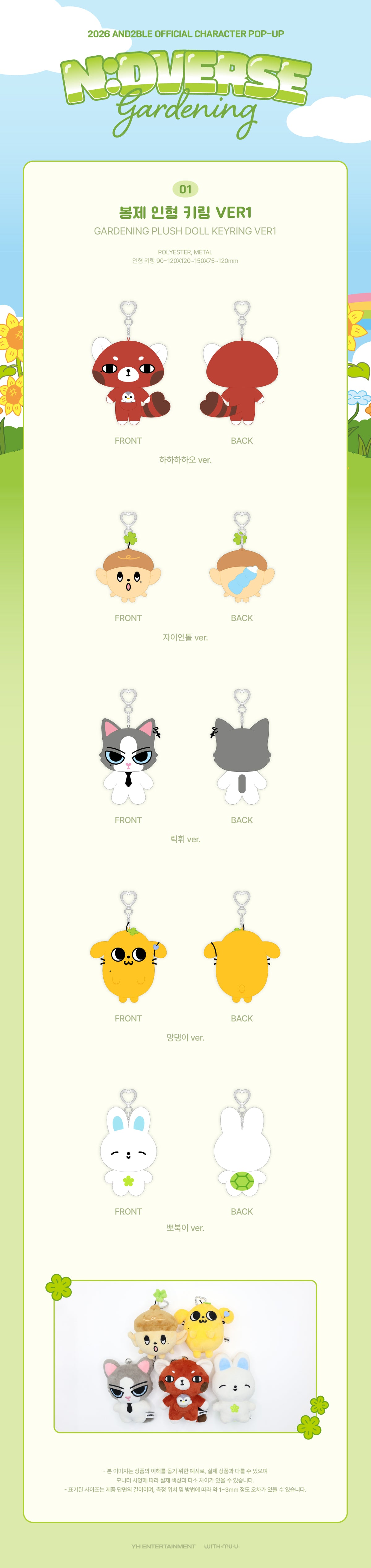 [PRE-ORDER] AND2BLE - Gardening Plush Doll Keyring Ver 1 ['N:DVERSE Gardening' Official Character POP-UP MD] gallery image 1