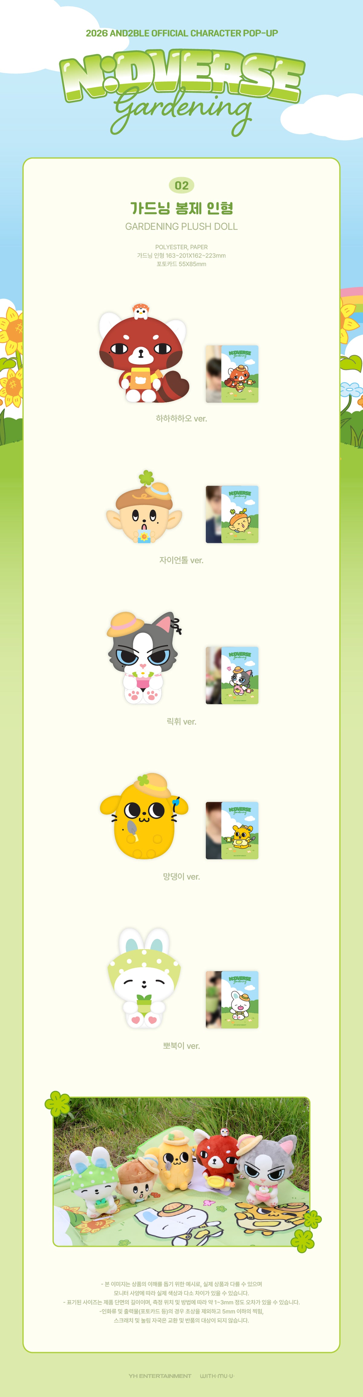 [PRE-ORDER] AND2BLE - Gardening Plush Doll ['N:DVERSE Gardening' Official Character POP-UP MD] gallery image 1
