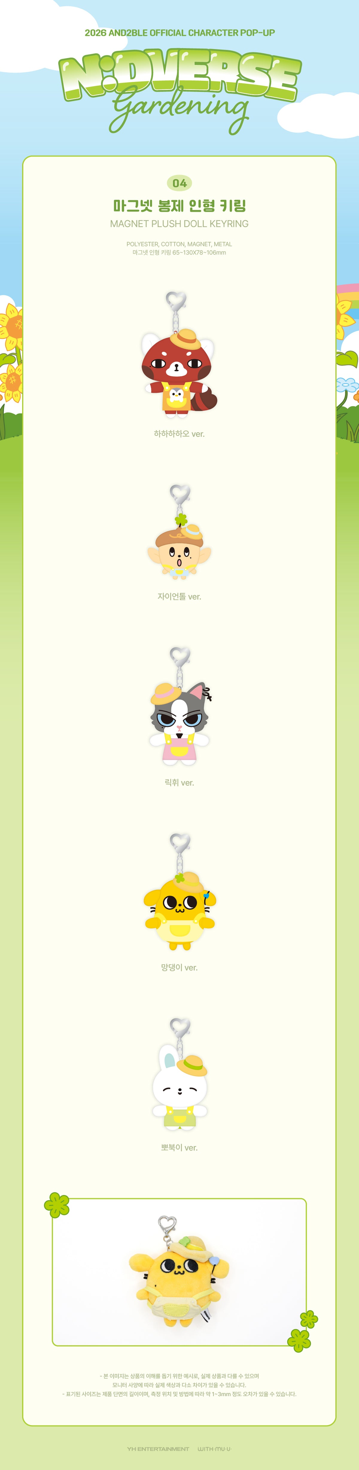 [PRE-ORDER] AND2BLE - Magnet Plush Doll Keyring ['N:DVERSE Gardening' Official Character POP-UP MD] gallery image 1