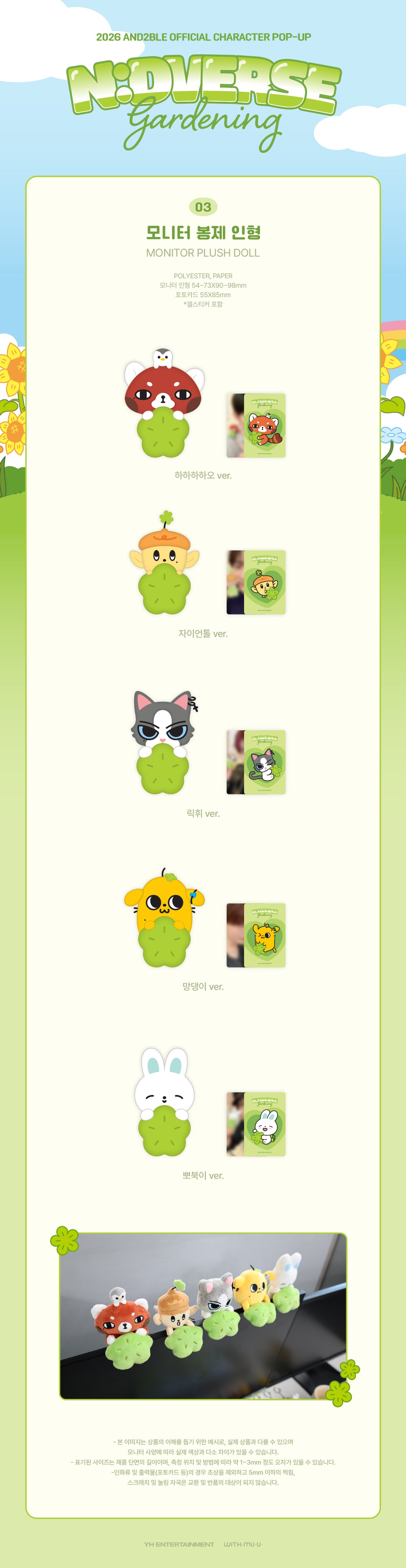 [PRE-ORDER] AND2BLE - Monitor Plush Doll ['N:DVERSE Gardening' Official Character POP-UP MD] gallery image 1