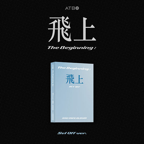 ATBOアルバムセット ATBO - The Beginning : 飛上 [3rd Mini Album - Set Off Ver. META