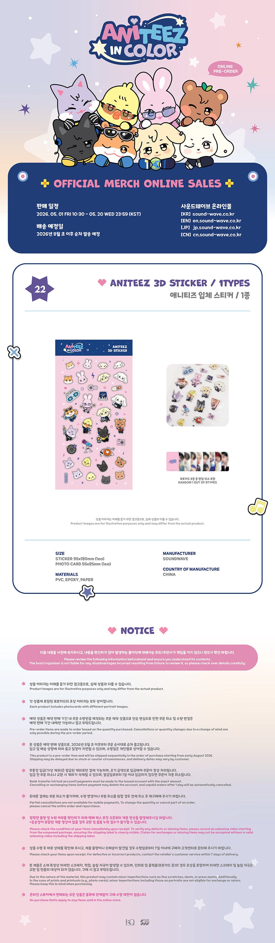 ATEEZ - ANITEEZ 3D Sticker [ANITEEZ IN COLOR Official MD] gallery image 1