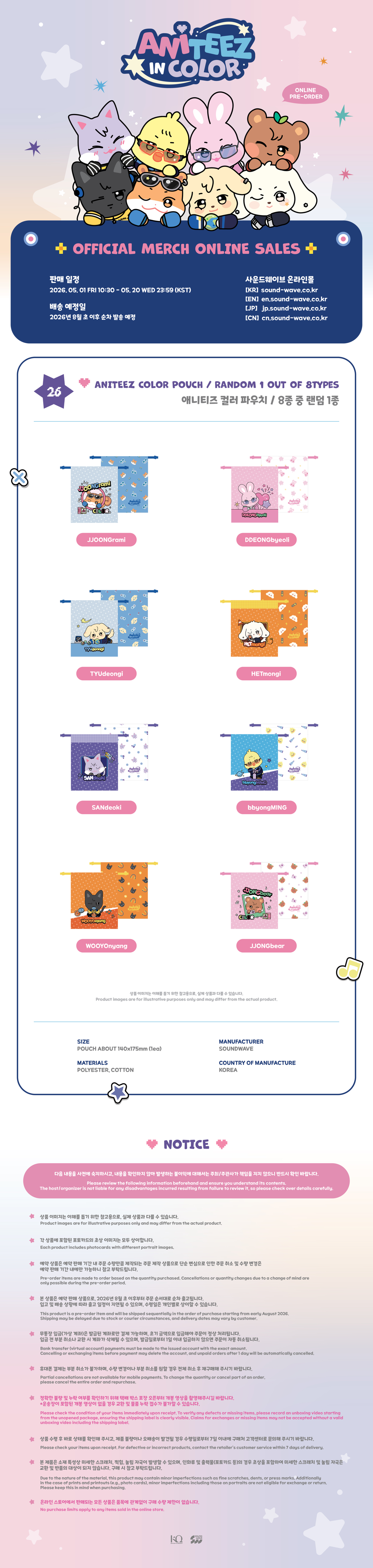 ATEEZ - ANITEEZ Color Pouch (Random) [ANITEEZ IN COLOR Official MD]