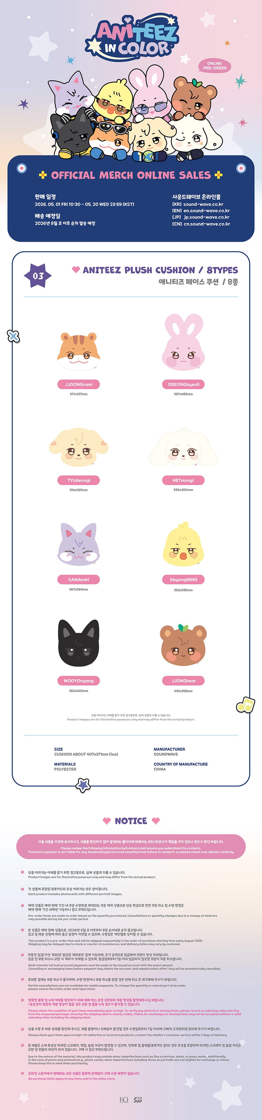 ATEEZ - ANITEEZ Plush Cushion [ANITEEZ IN COLOR Official MD] gallery image 1