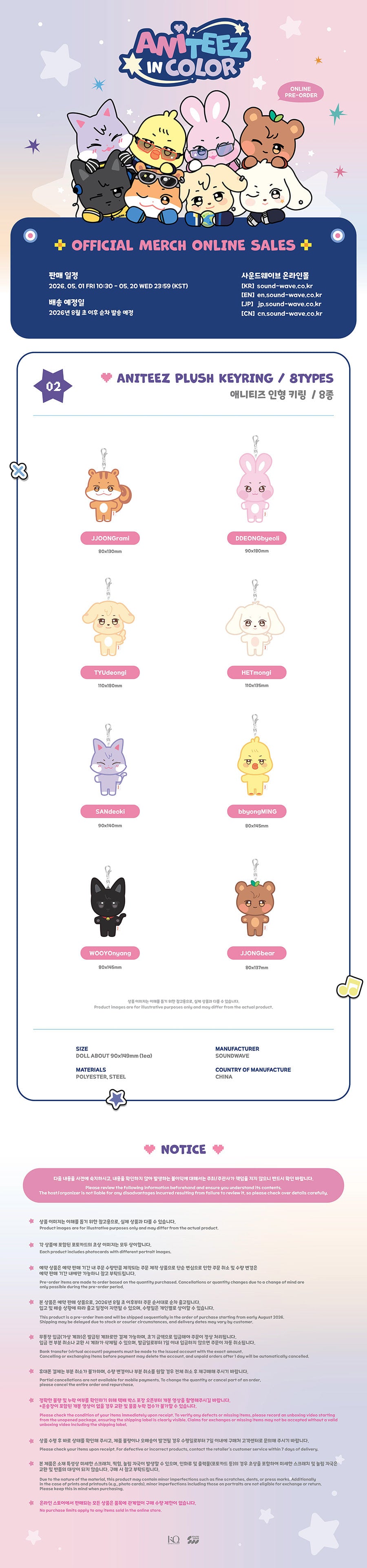 ATEEZ - ANITEEZ Plush Keyring [ANITEEZ IN COLOR Official MD] gallery image 1