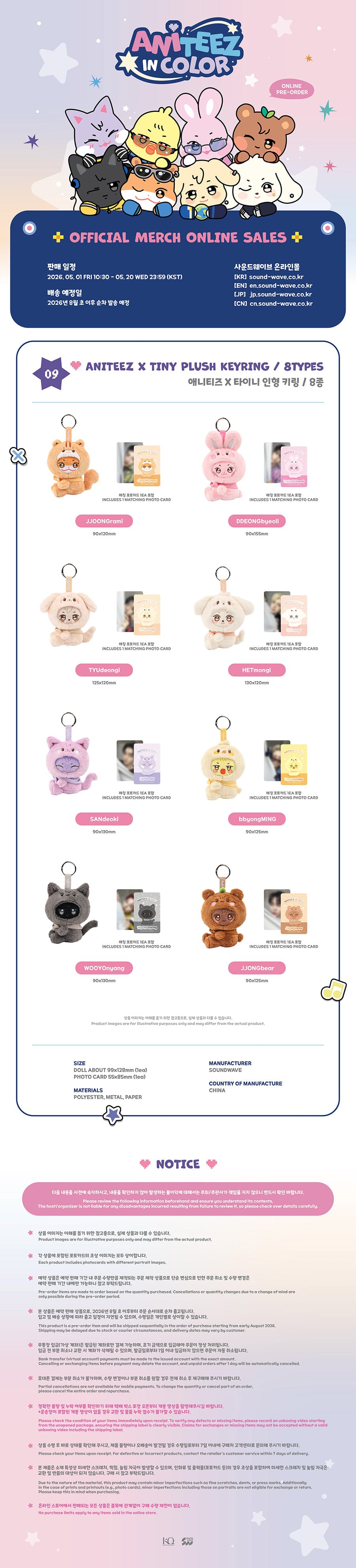 ATEEZ - ANITEEZ X Tiny Plush Keyring [ANITEEZ IN COLOR Official MD] gallery image 1