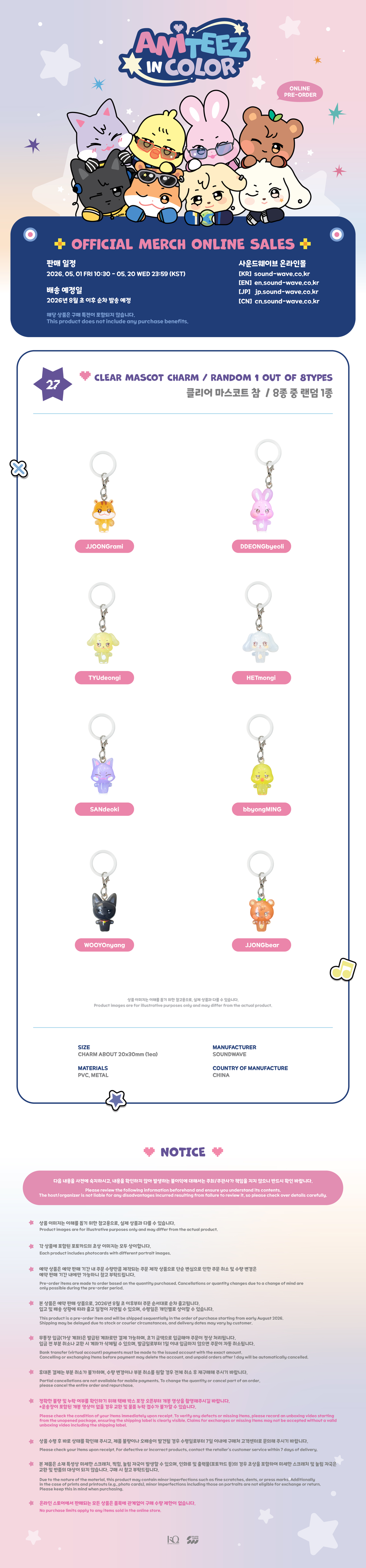 ATEEZ - Clear Mascot Charm (Random) [ANITEEZ IN COLOR Official MD]