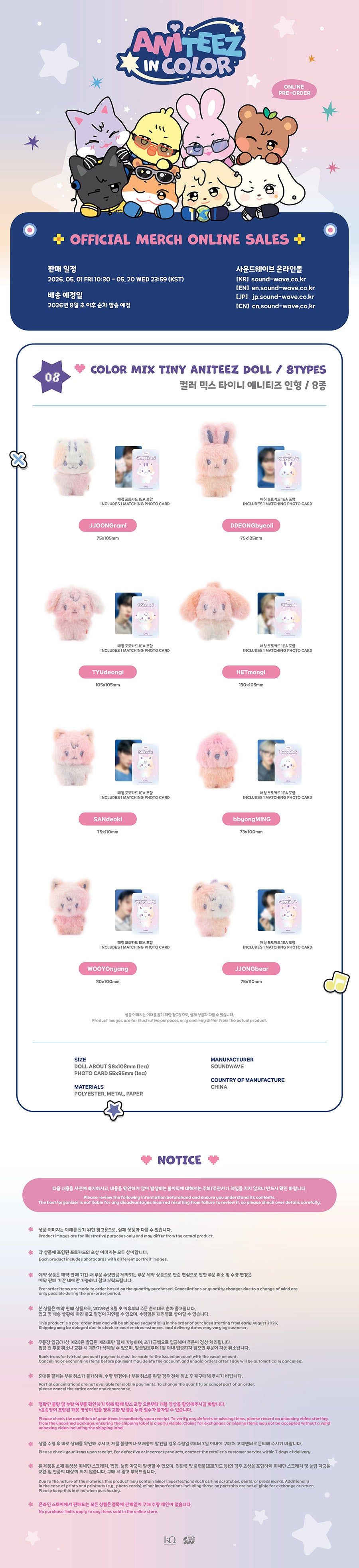 ATEEZ - Color Mix Tiny ANITEEZ Doll [ANITEEZ IN COLOR Official MD] gallery image 1