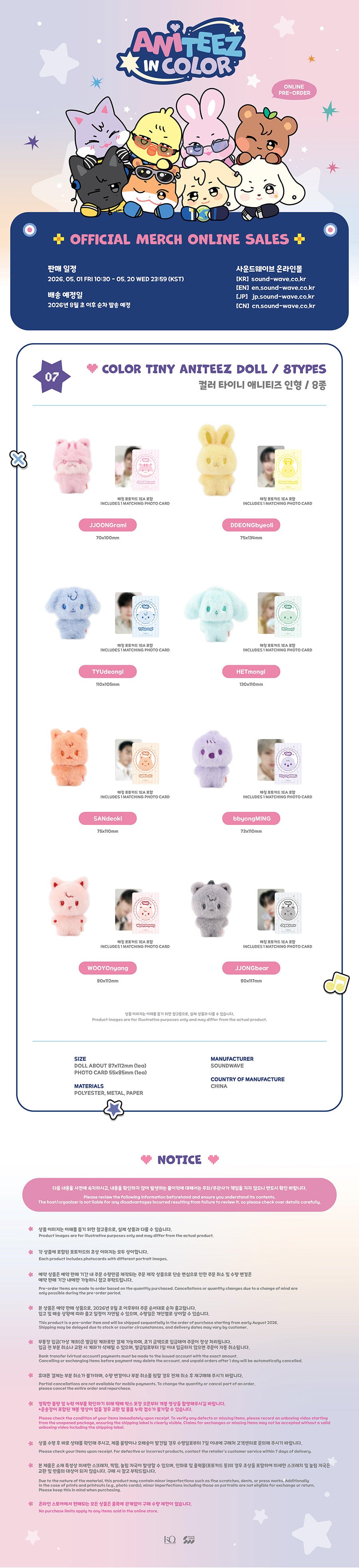 ATEEZ - Color Tiny ANITEEZ Doll [ANITEEZ IN COLOR Official MD] gallery image 1