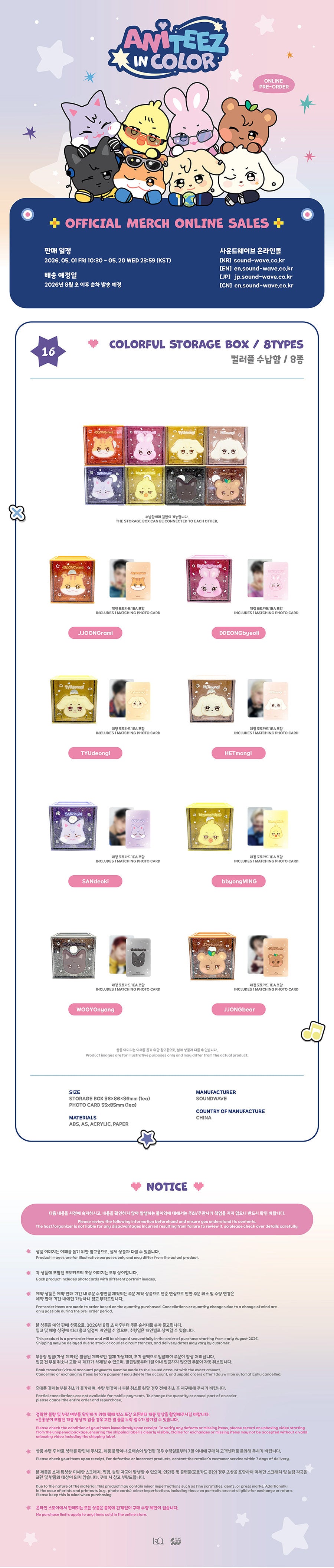 ATEEZ - Colorful Storage Box [ANITEEZ IN COLOR Official MD] gallery image 1