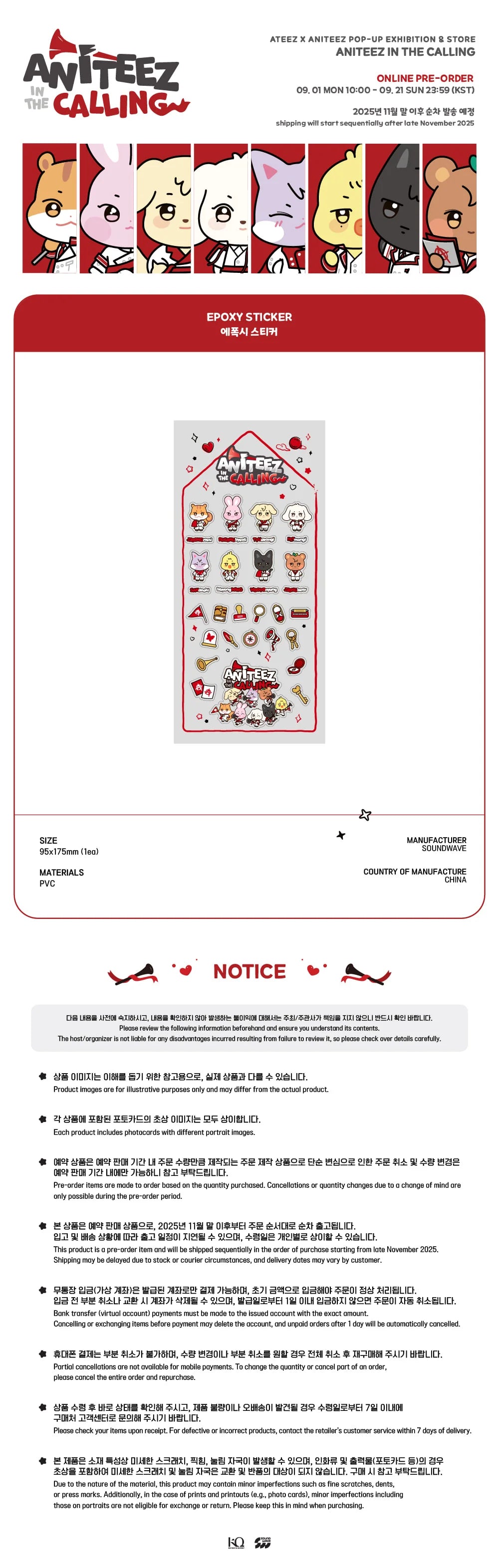[PRE-ORDER] ATEEZ - Epoxy Sticker [ANITEEZ IN THE CALLING Official MD]
