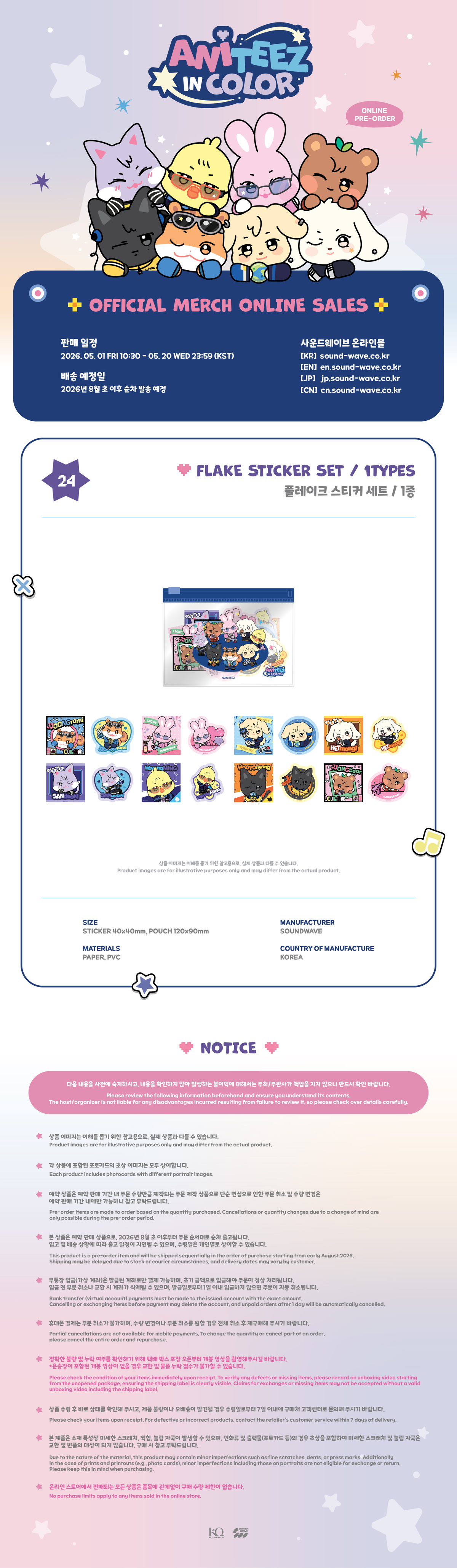 ATEEZ - Flake Sticker Set [ANITEEZ IN COLOR Official MD] - K PLACE