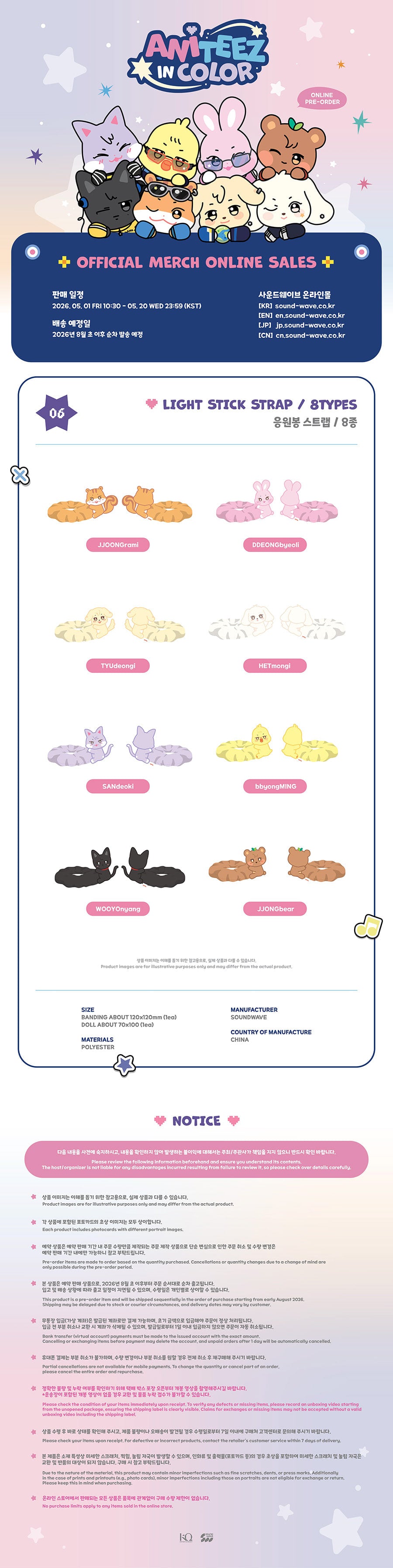 ATEEZ - Light Stick Strap [ANITEEZ IN COLOR Official MD] gallery image 1