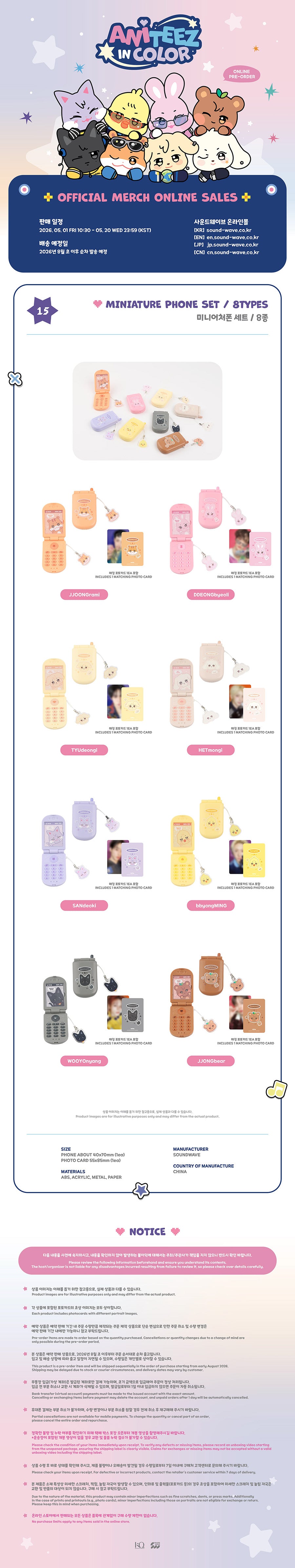 ATEEZ - Miniature Phone Set [ANITEEZ IN COLOR Official MD] gallery image 1