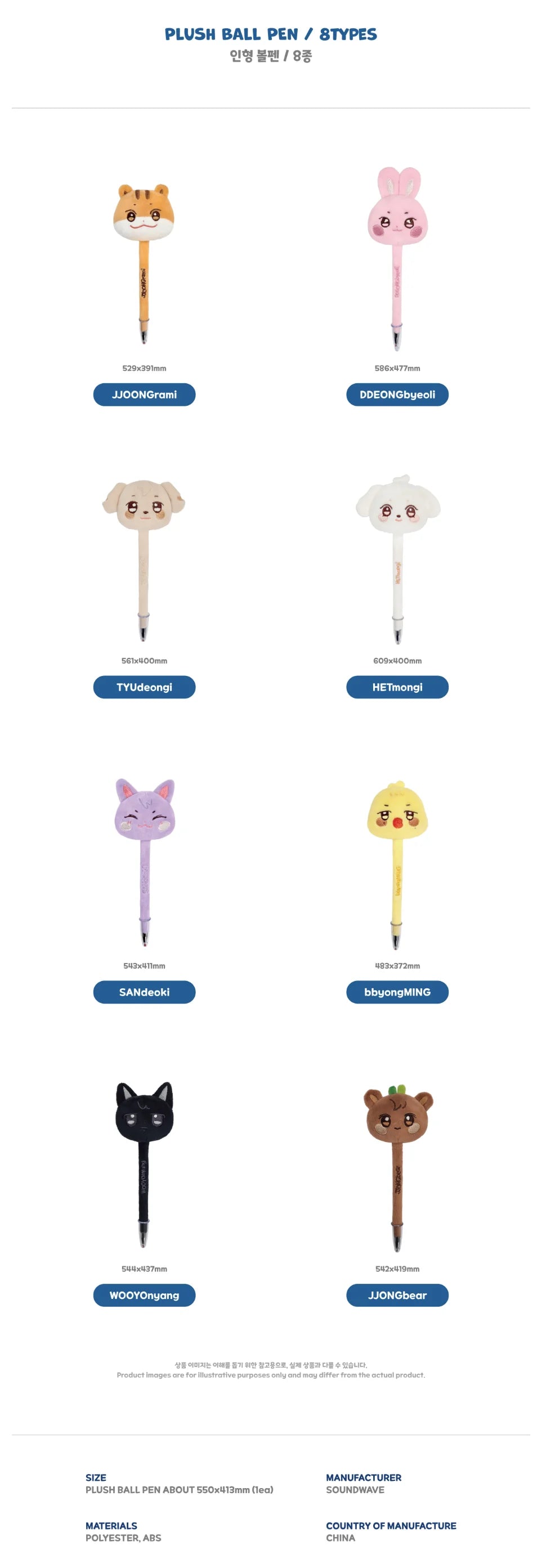 [PRE-ORDER] ATEEZ - Plush Ball Pen [ANITEEZ IN DEJAVU Official MD] gallery image 1