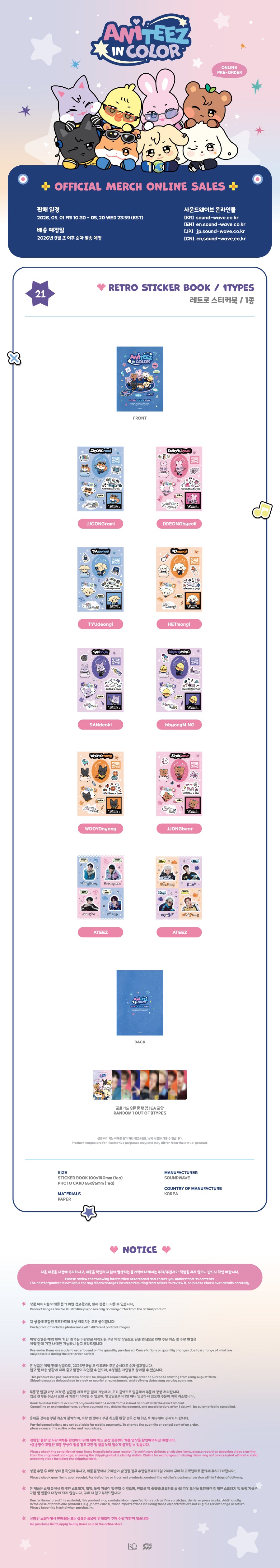 ATEEZ - Retro Sticker Book [ANITEEZ IN COLOR Official MD] gallery image 1