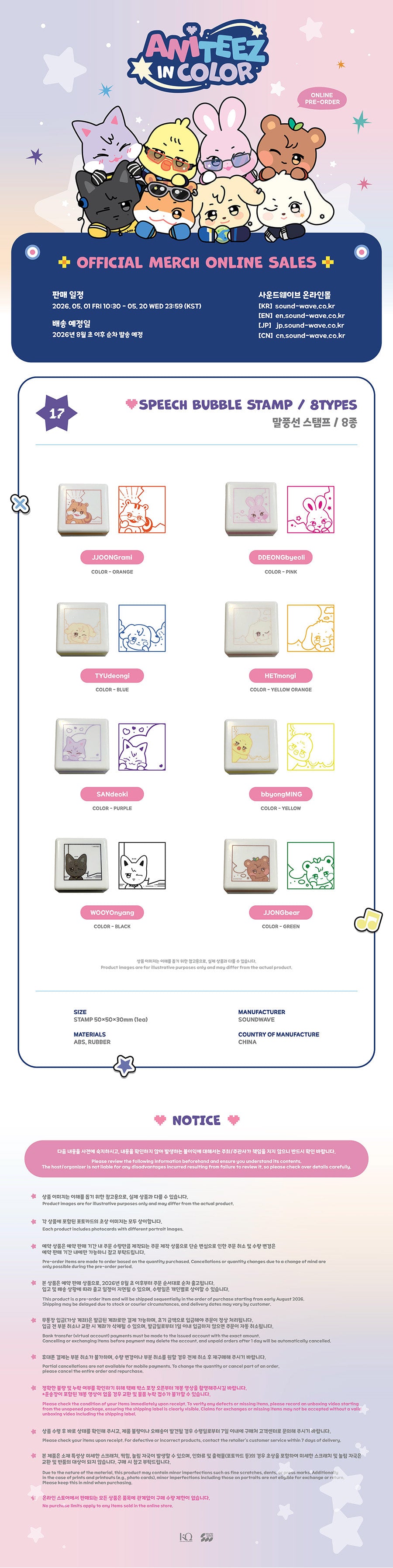 ATEEZ - Speech Bubble Stamp [ANITEEZ IN COLOR Official MD] gallery image 1