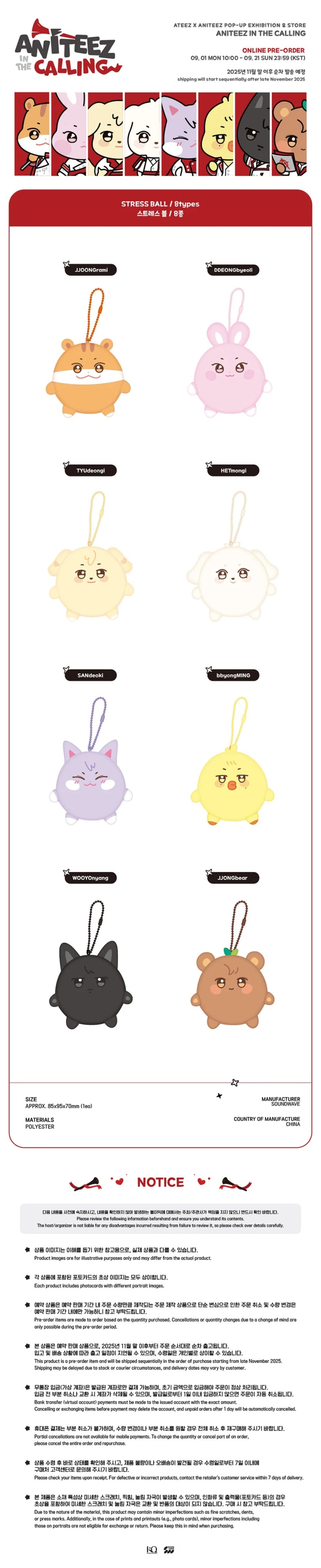 ATEEZ - Stress Ball [ANITEEZ IN THE CALLING Official MD] - K