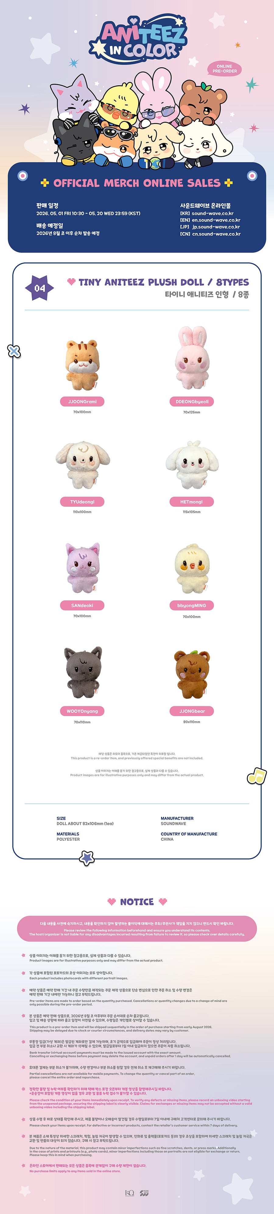 ATEEZ - Tiny ANITEEZ Plush Doll [ANITEEZ IN COLOR Official MD] gallery image 1