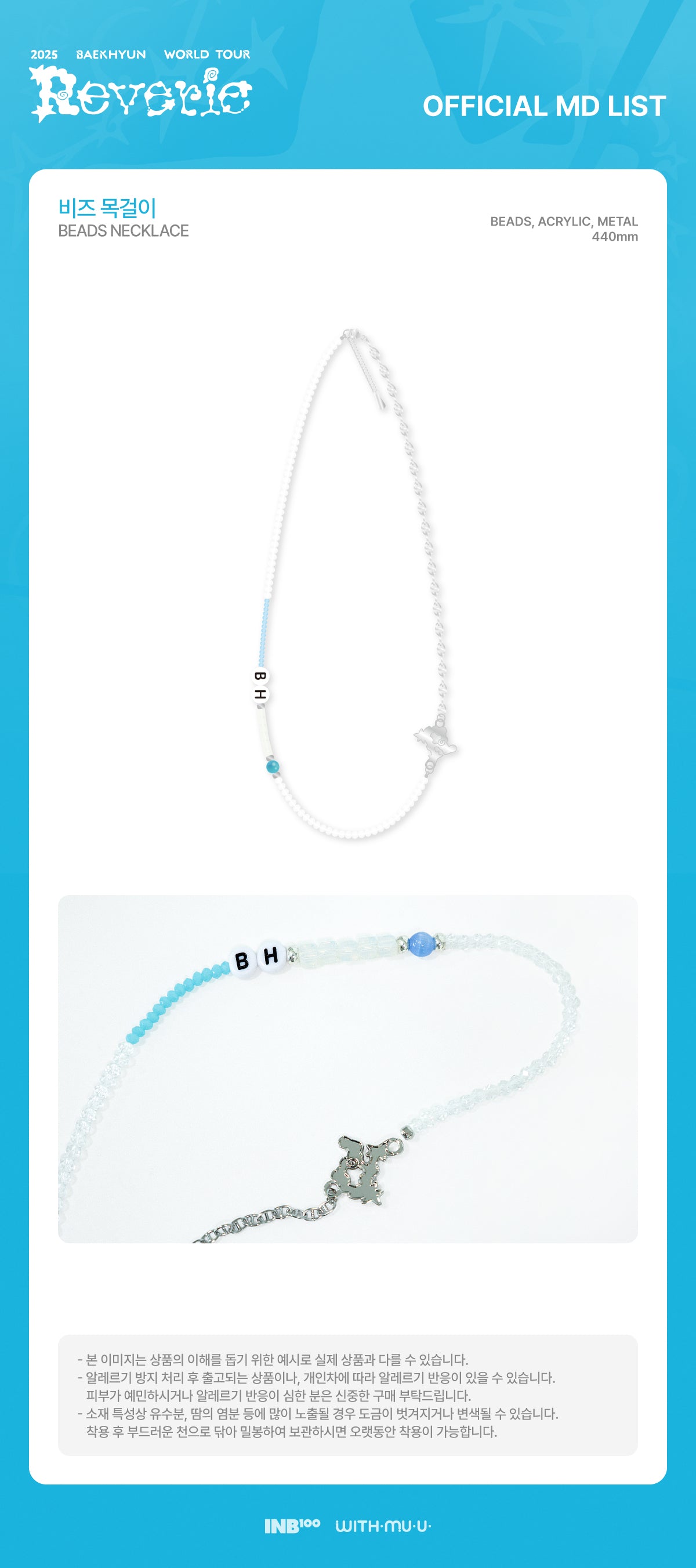 BAEKHYUN - Beads Necklace [2025 BAEKHYUN WORLD TOUR 'Reverie' Official MD]