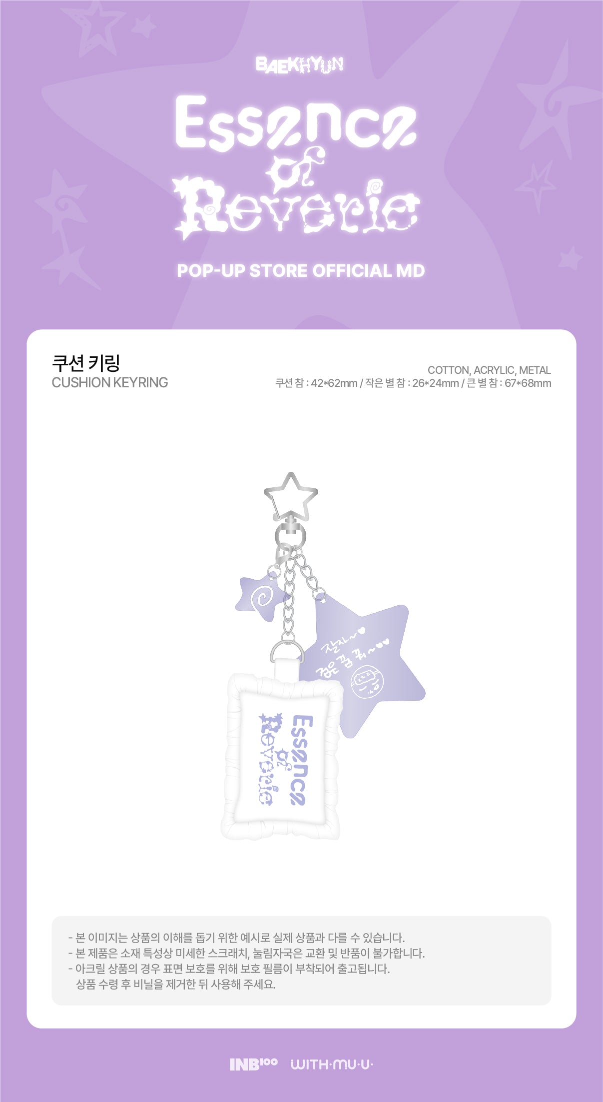 BAEKHYUN - Cushion Keyring [The 5th Mini Album 'Essence of Reverie' POP-UP Store Official MD]