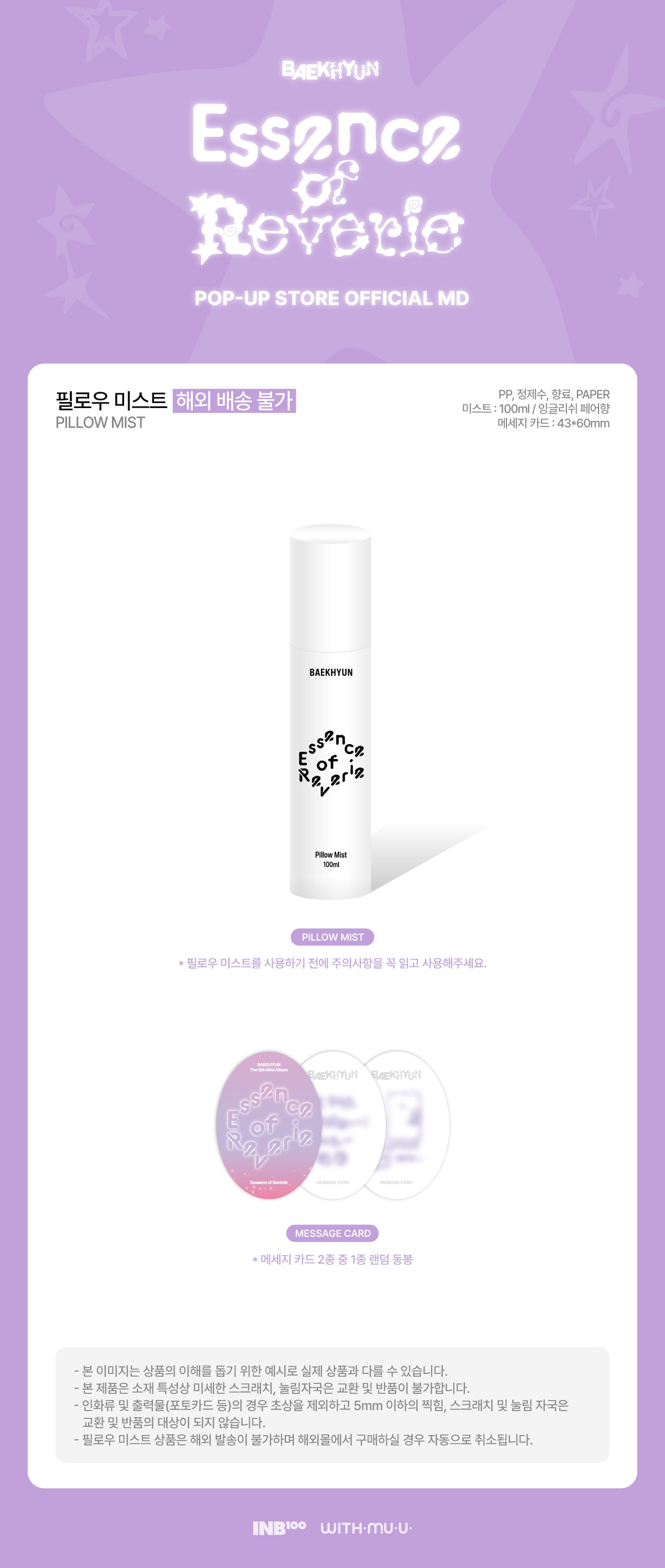 BAEKHYUN - Pillow Mist [The 5th Mini Album 'Essence of Reverie' POP-UP Store Official MD]