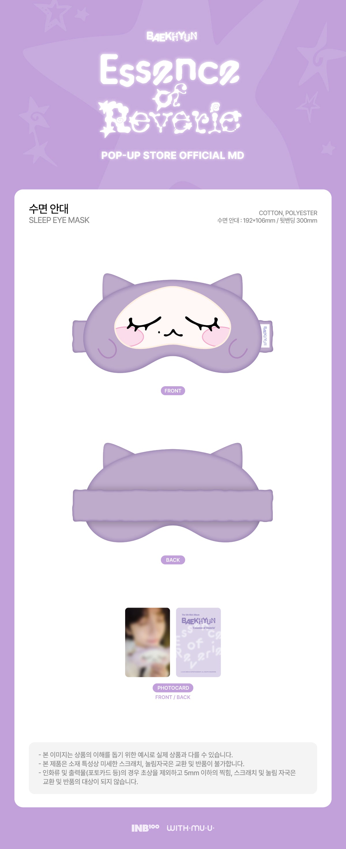BAEKHYUN - Sleep Eye Mask [The 5th Mini Album 'Essence of Reverie' POP-UP Store Official MD]