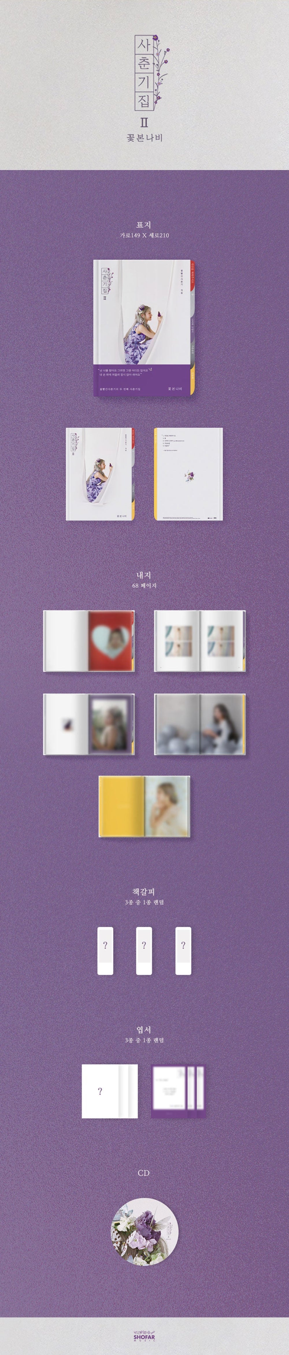 BOL4 - Youth Diary 2: Flower Seen By A Butterfly [5th Mini Album]