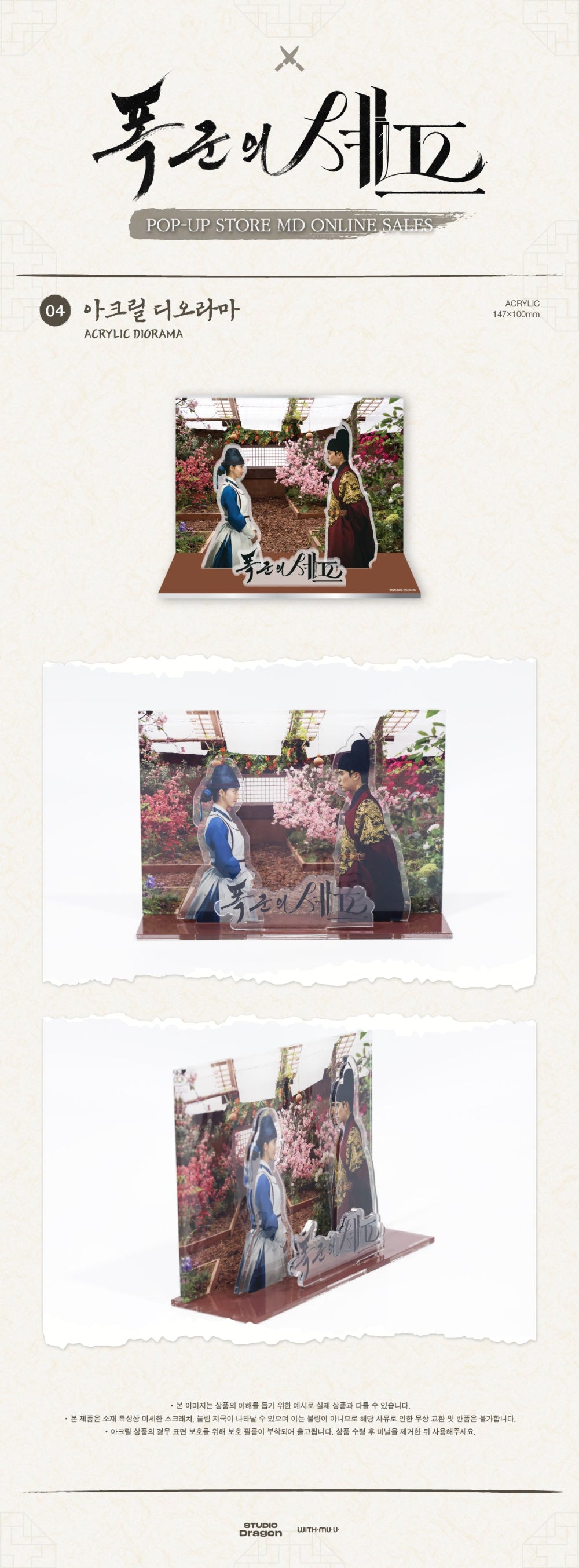 [PRE-ORDER] Bon Appétit, Your Majesty - Acrylic Diorama [POP-UP Store Official MD]