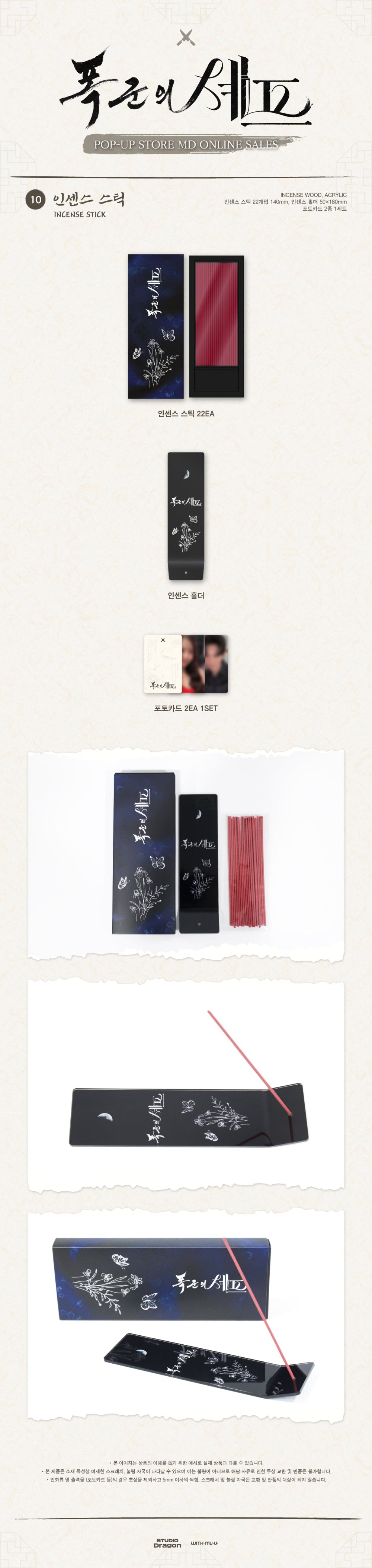 [PRE-ORDER] Bon Appétit, Your Majesty - Incense Stick [POP-UP Store Official MD]