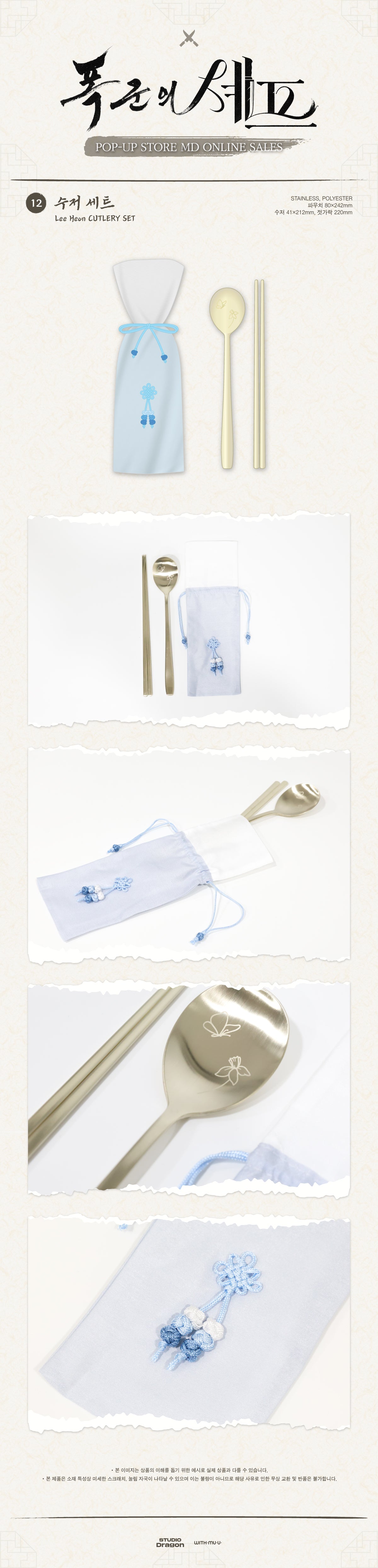 [PRE-ORDER] Bon Appétit, Your Majesty - Lee Heon Cutlery Set [POP-UP Store Official MD]