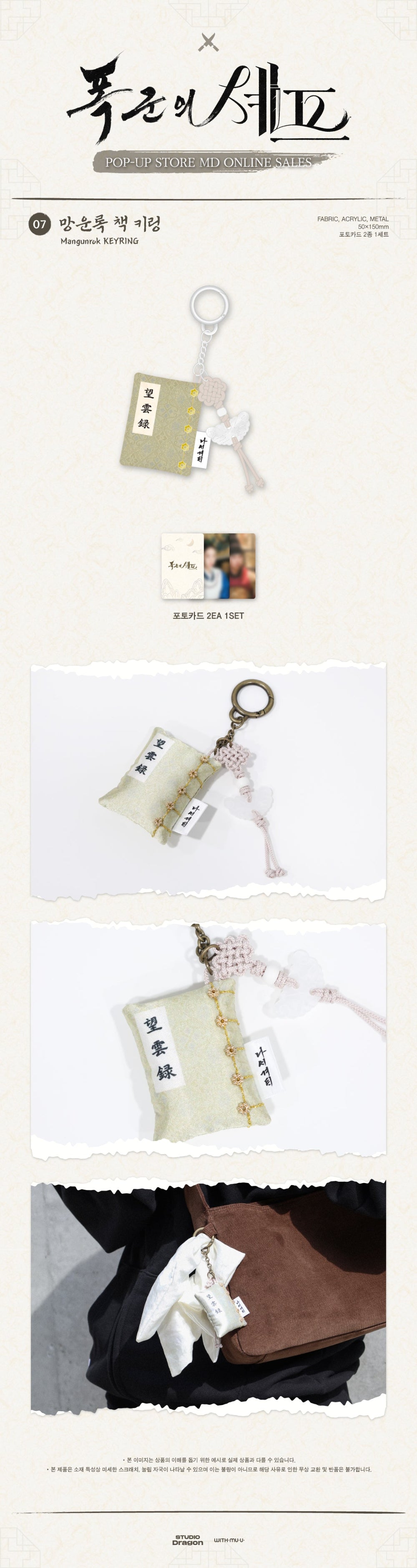 [PRE-ORDER] Bon Appétit, Your Majesty - Magunrok Keyring [POP-UP Store Official MD]