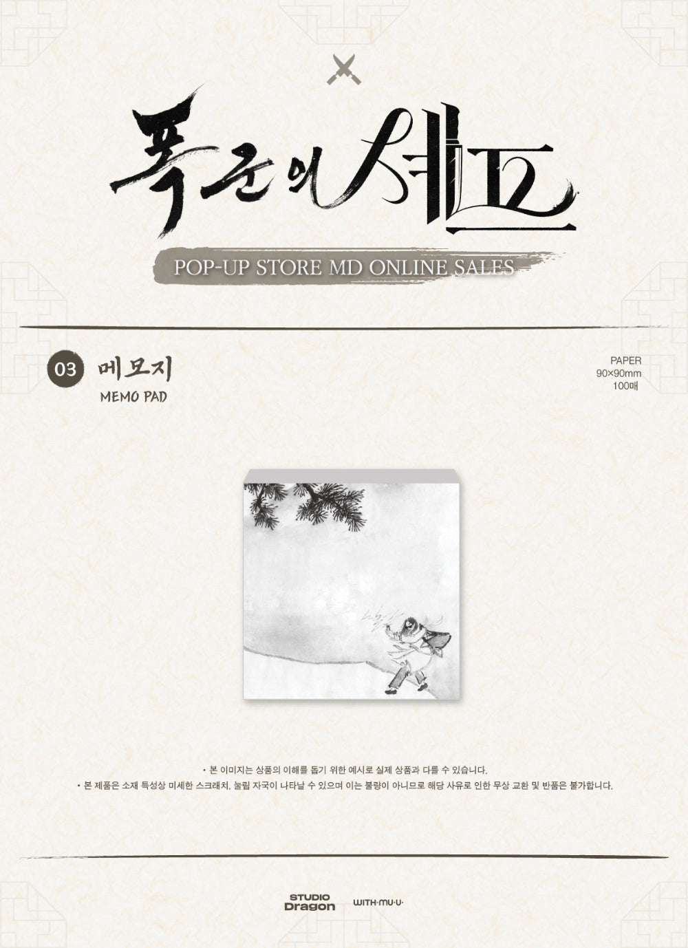 [PRE-ORDER] Bon Appétit, Your Majesty - Memo Pad [POP-UP Store Official MD]